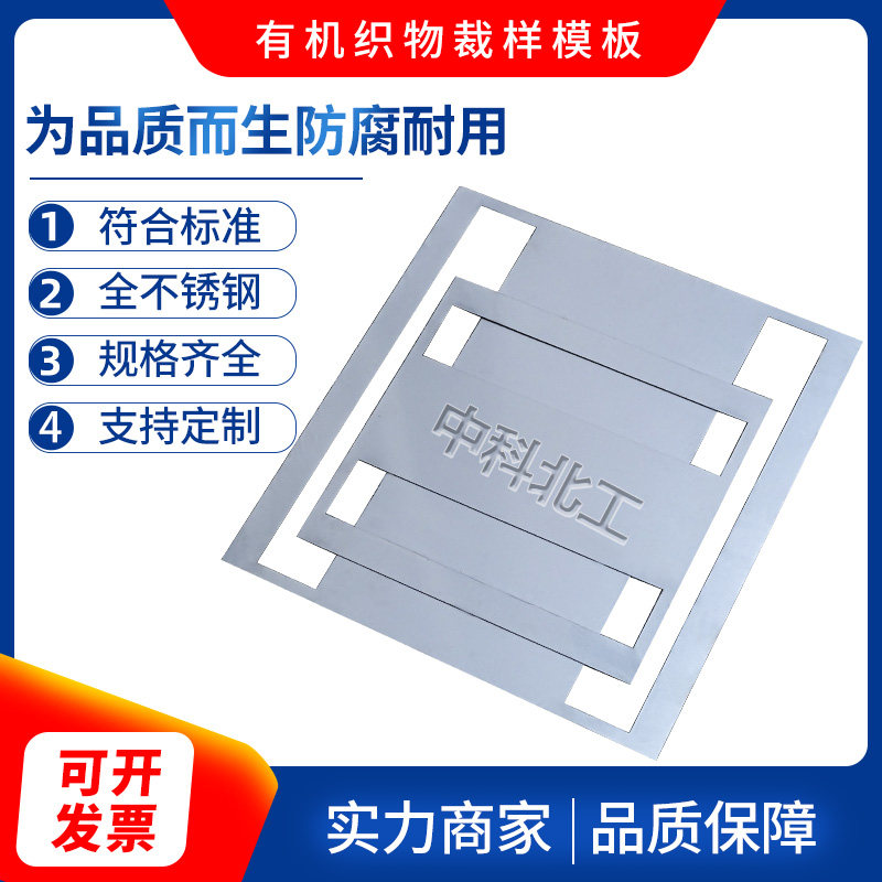 不锈钢/有机织物画线模板 网格布裁样模板 防水卷材撕裂模具