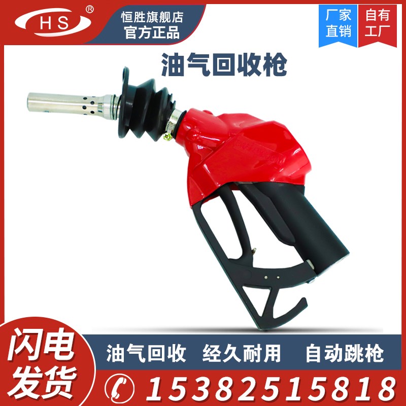 油气回收枪加油站专用二次回收汽油加油枪自动跳枪4分口无压自封
