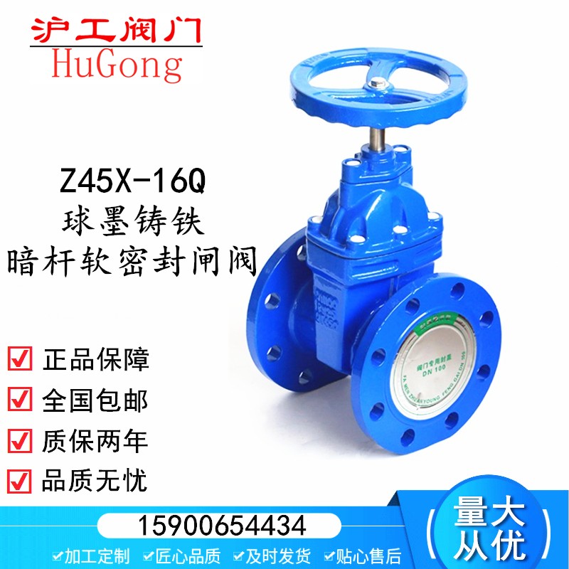 上海沪工Z45X-16Q球墨铸铁暗杆法兰软密封闸阀RVHX 良工阀门DN100