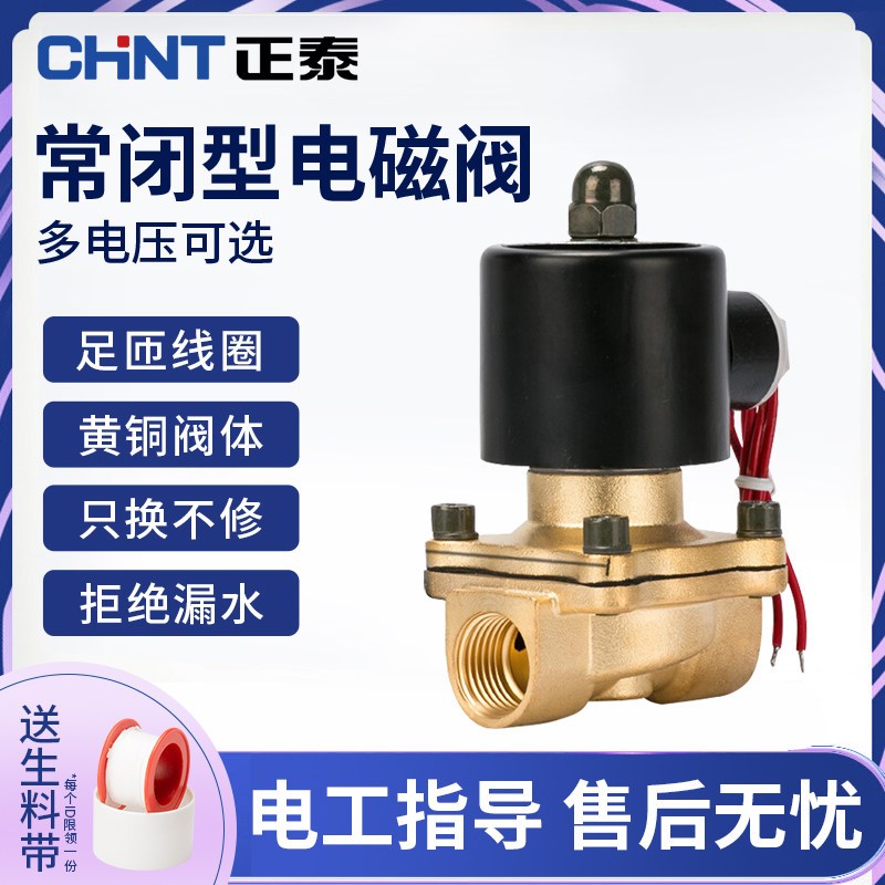 电磁阀水阀220V24V常闭开关铜气阀控制阀4分6分1寸水管电子阀