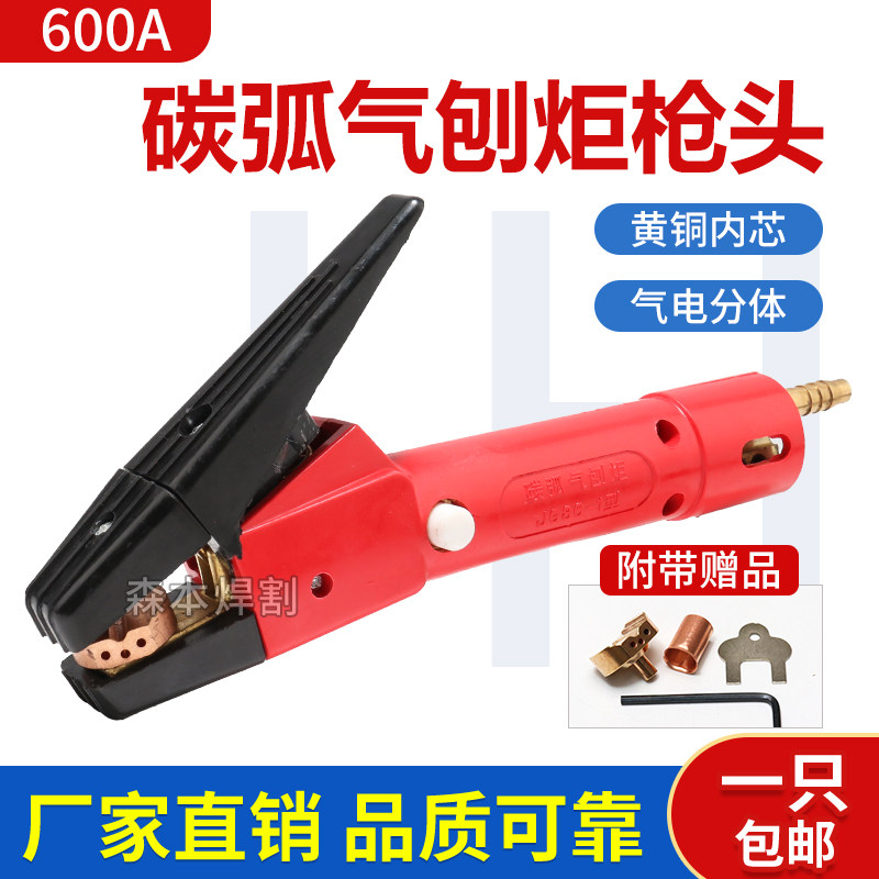 碳弧气刨枪头JG86-1气刨把600A打坡口枪头碳弧气刨炬焊把电焊钳