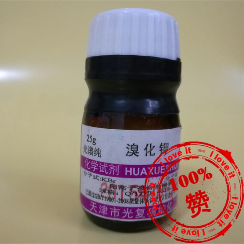 溴化钾 光复 光谱纯 红外专用 小颗粒 易研磨 SP 25g/瓶