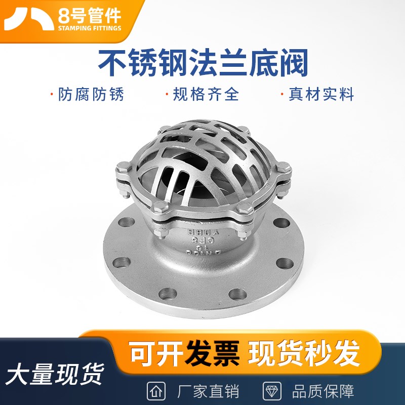 304不锈钢法兰底阀升降式井盖抽水阀门H42W水泵吸水阀dn50 80 100