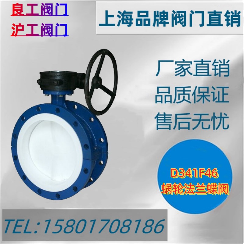 上海沪工D341F46-16C碳钢铸钢手动蜗轮衬氟法兰蝶阀衬四氟阀门