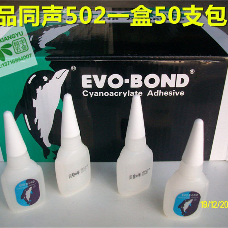 包邮台湾同声502胶水 海豚瞬间胶 红木家具维修胶同声京W40粤W-30