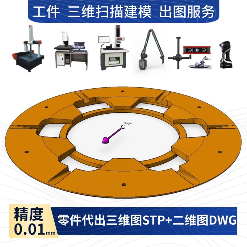产品造型 逆向建模扫描测绘曲面建模和测量服务2D测绘投影CAD出图