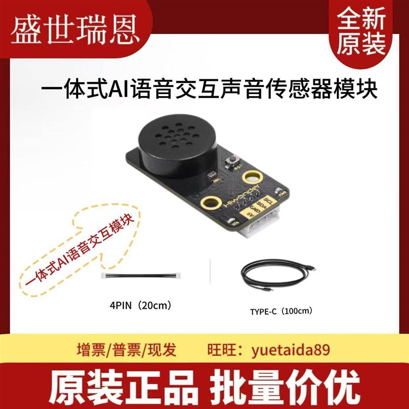 一体式AI语音交互模块识别播报智能交互模型训练可编程声音传感器