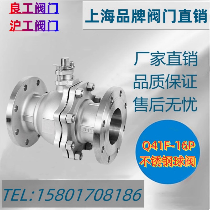 上海良工阀门沪工凯斯特富山精工Q41F-16P不锈钢高温蒸汽法兰球阀
