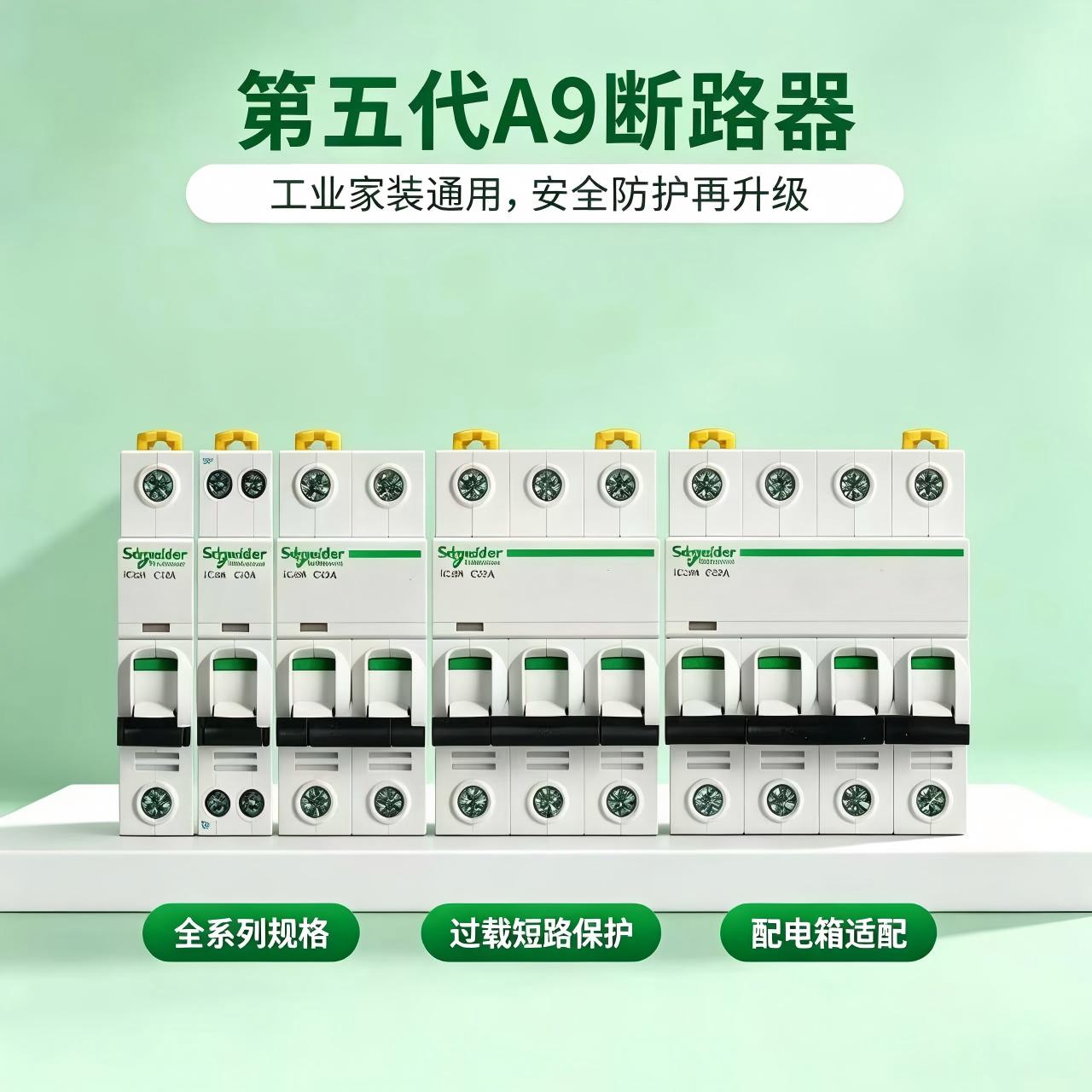 施耐德A9断路器2P第五代漏电保护3P空气开关63A工业家装过载保护