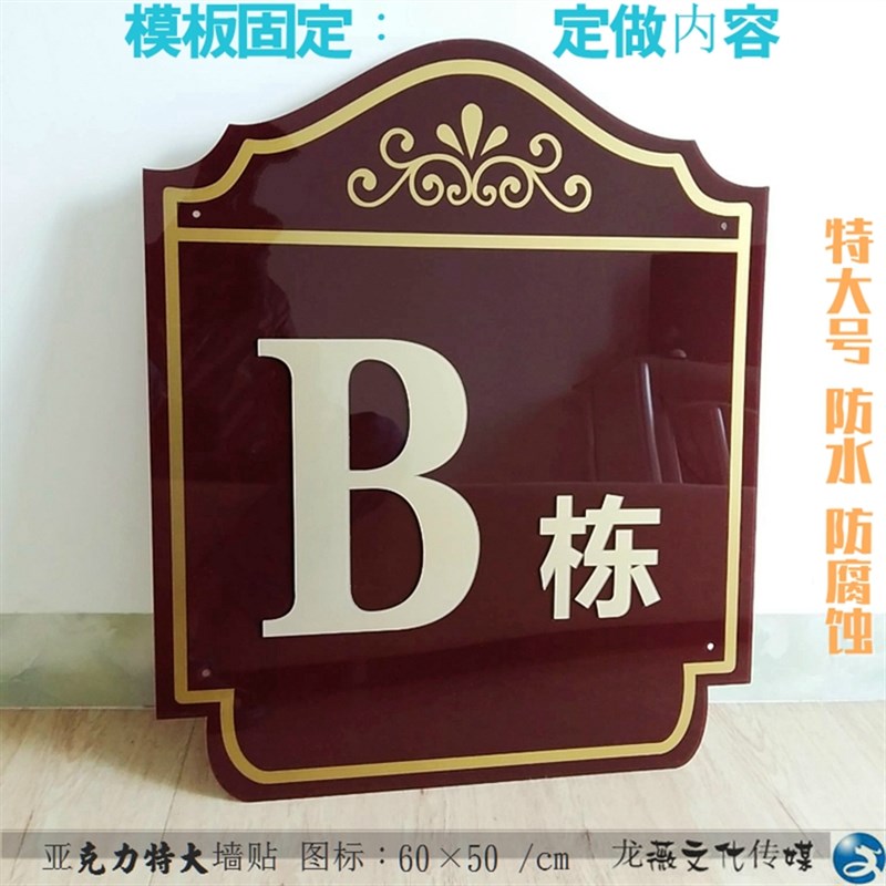 亚克力特大号墙贴浮雕贴字定做楼层编号牌栋座号数字号码单元门牌