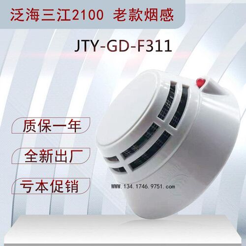 原装店泛海三江老款JTY-GD-F311烟感J-SJP-M-Z02手报F251温感Z03X