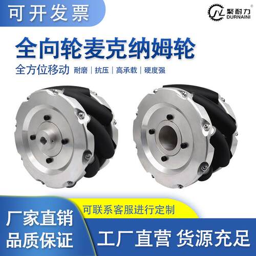 麦克纳姆轮万向轮直径152mm203mm254m全向轮智能小车配件工业底盘