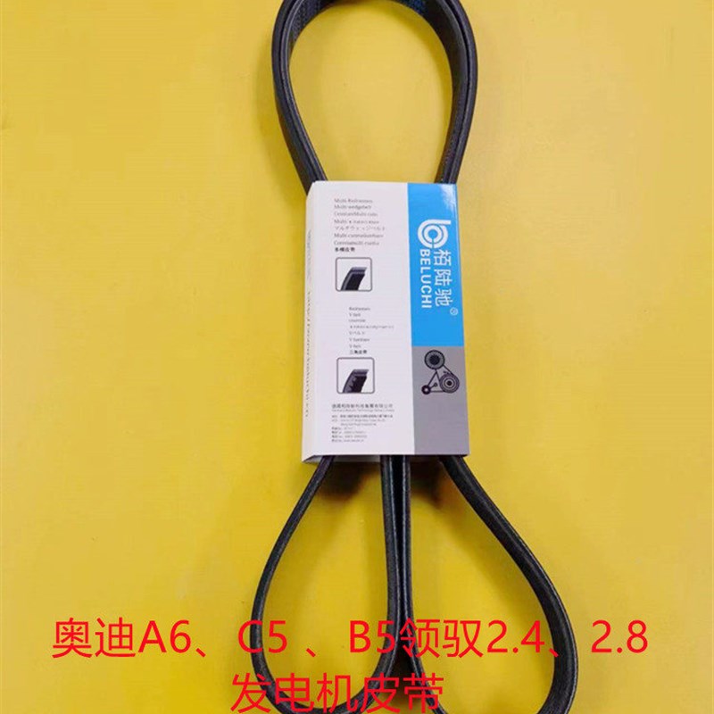 老A6C5帕萨特B5领驭2.8空调压缩机发电机皮带单面槽皮带正厂
