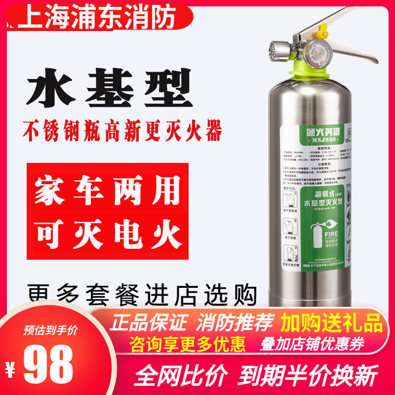 环保手提式车载汽车私家车家用小车便携式消防器材套装水基灭火器