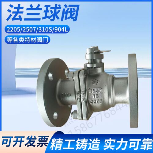 2205法兰球阀Q41F16/25/40V双相钢2507 904L310STA2特材耐腐蚀