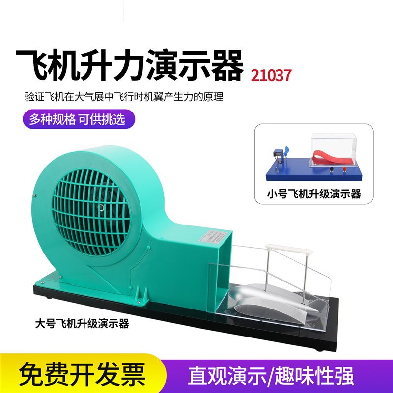 飞机升力原理演示器机翼模型流体流速力学空气动力学小型风洞风箱