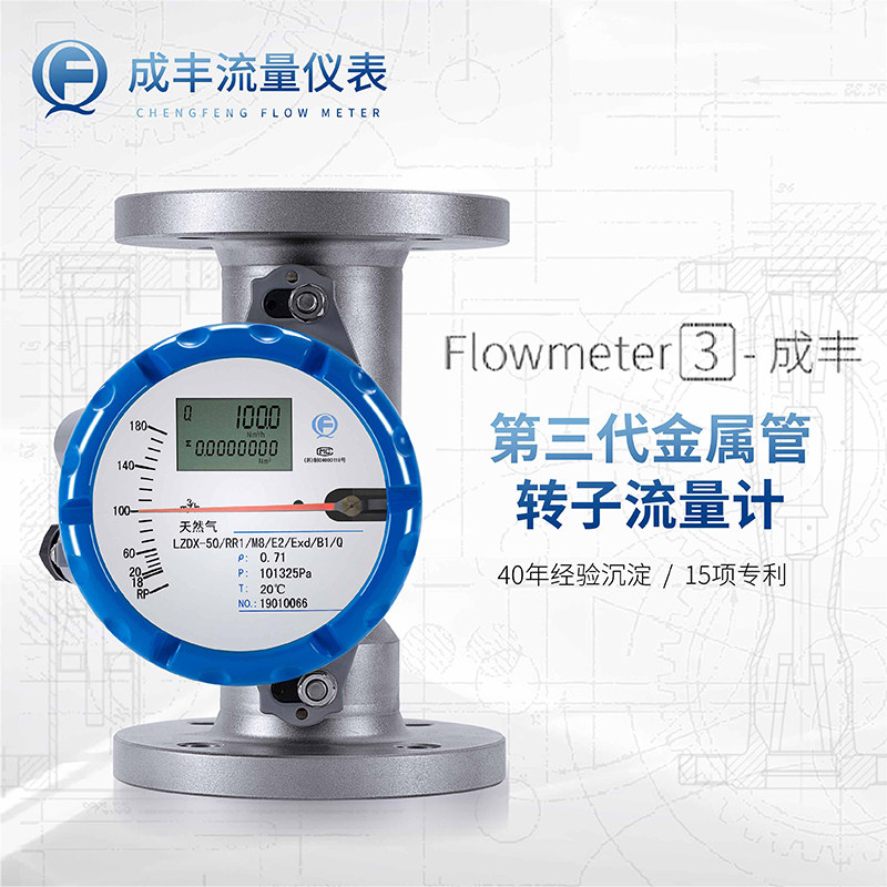 成丰定制气体液体金属管转子流量计隔爆指针指示带远传液晶显示屏图片