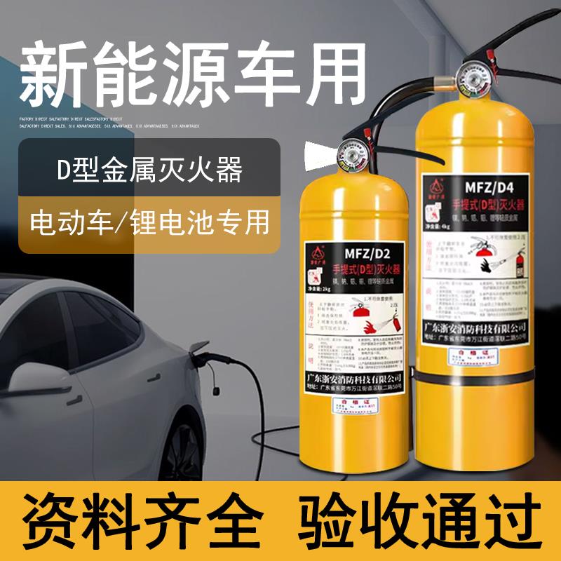新能源车载灭火器车用1kg2kg4公斤d类金属汽车电动车锂电池专用型