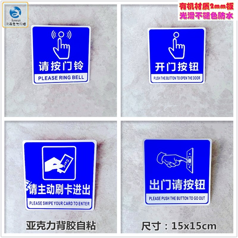 亚克力请主动刷卡进出门控感应指示标识牌开门按钮请按门铃提示贴图片