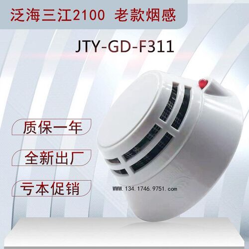 原装店泛海三江老款JTY-GD-F311烟感J-SJP-M-Z02手报F251温感Z03X
