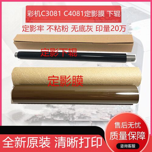 原装夏普 MX60 C3081 C4081 C5081 C6081 C3581 C4581定影膜 下辊