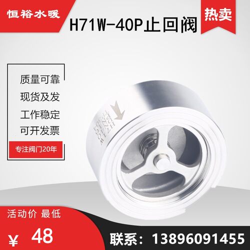 304不锈钢对夹式止回阀H71W-40P光面卫生级锅炉蒸汽水泵止逆阀25