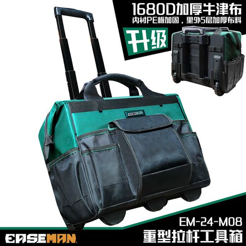 EASEMAN拉杆工具箱电工工具包工业级大容量耐磨轮式多功能手推车