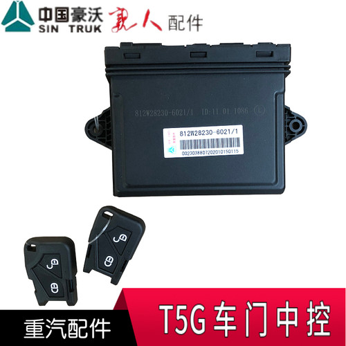 适配重卡豪沃T5G原厂车门控制器遥控器中控锁电动门窗控制器