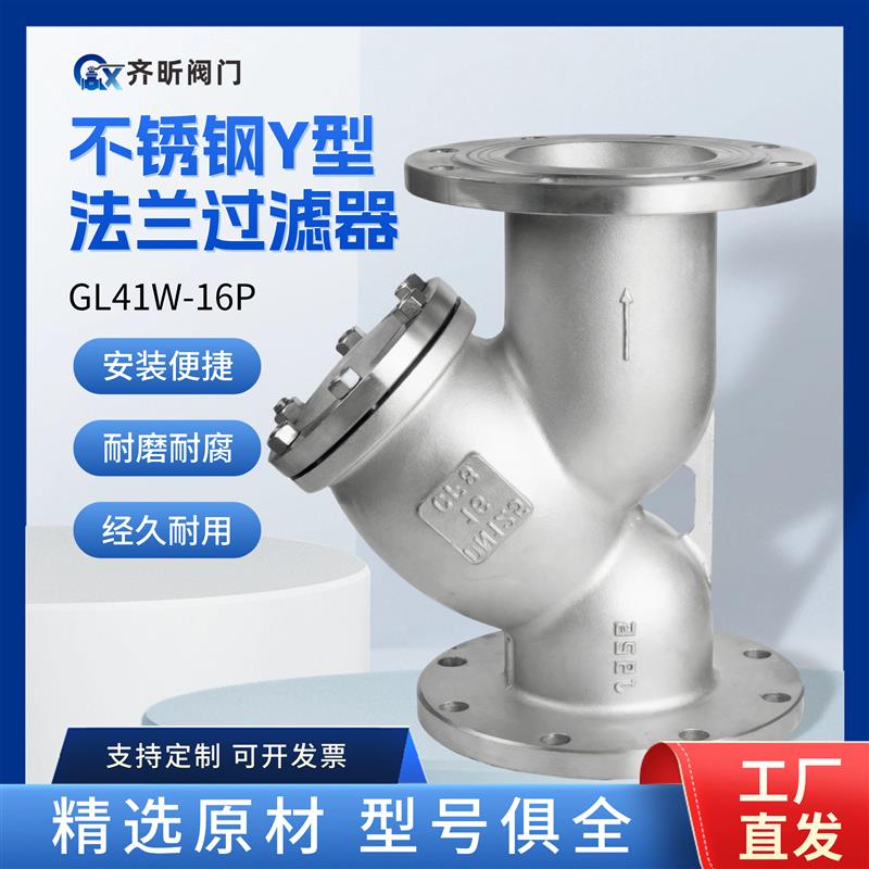 304不锈钢Y型过滤器管道法兰DN100 50 80球阀阀门排污阀GL41W-16P
