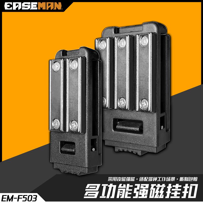 EASEMAN强磁工具快挂扣磁力吸盘木工电工强磁铁腰挂扣钉子磁吸锁