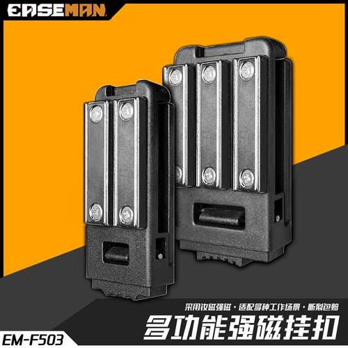 EASEMAN强磁工具快挂扣磁力吸盘木工电工强磁铁腰挂扣钉子磁吸锁