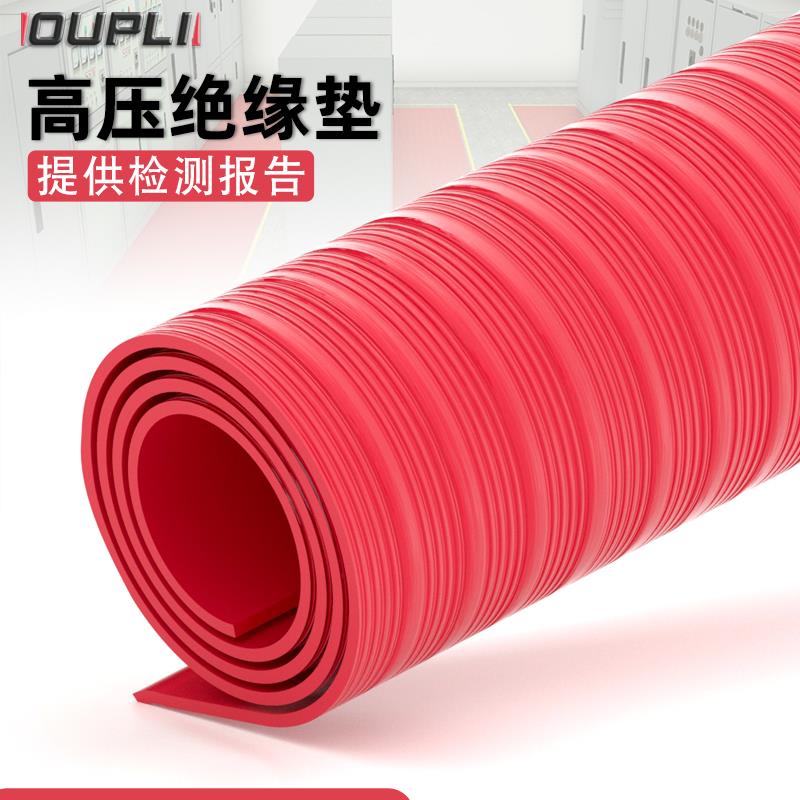 货车车厢高压绝缘垫配电房垫绝缘塑胶垫10KV地毯绝缘板垫3/5/8mm