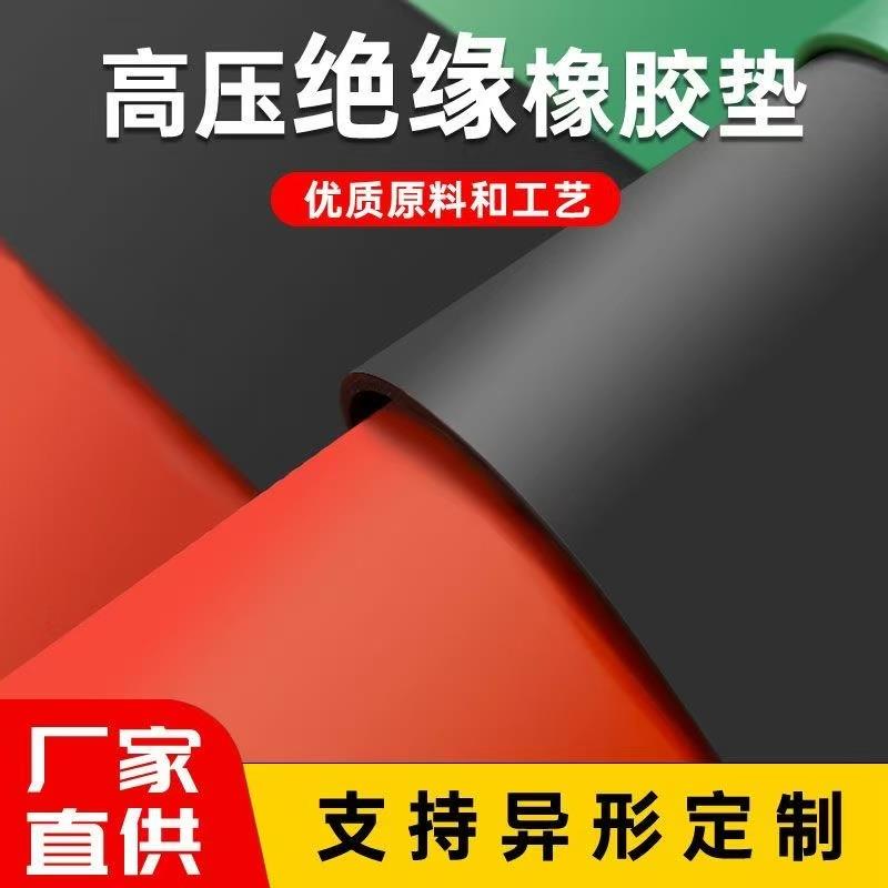 成都绝缘橡胶垫配电房阻燃胶皮垫加厚工业黑色工业胶皮减震橡胶垫