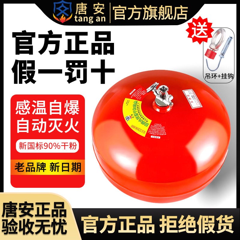 唐安国标超细粉悬挂式干粉灭火器10公斤4/6/8kg电动车棚消防器材