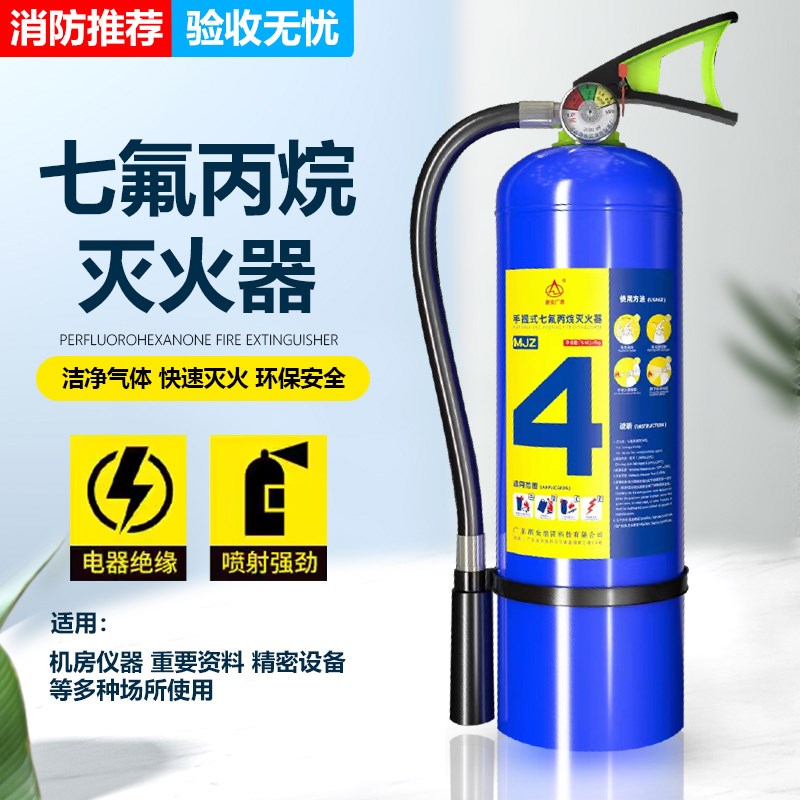 浙安广消手提式七氟丙烷灭火器1kg2kg3kg4kg568公斤实验化学室用
