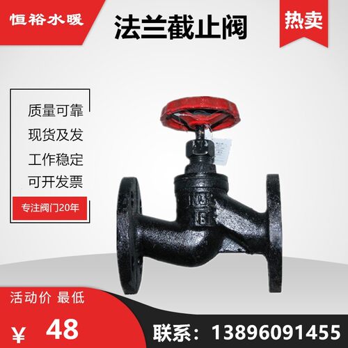 法兰截止阀石J41T-16铸铁蒸汽水泥厂DN100开关