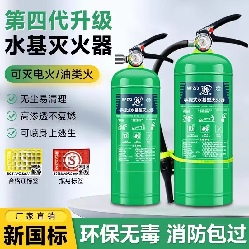 水基灭火器套装家用3L店用商用6L9升2升手提式水基型环保灭油电火