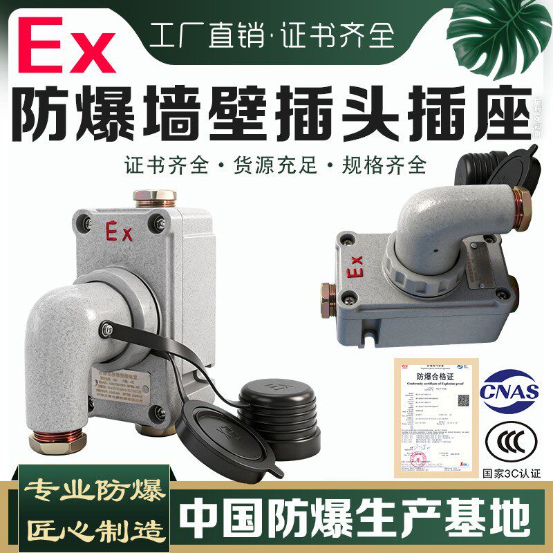 无火花防爆插头插座220V380V工业墙壁三孔三芯四芯双插位插排插板