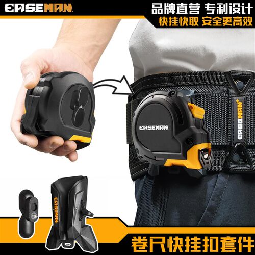 EASEMAN卷尺快挂锁扣通用3米5米10米钢卷尺盒尺米尺快取腰挂扣