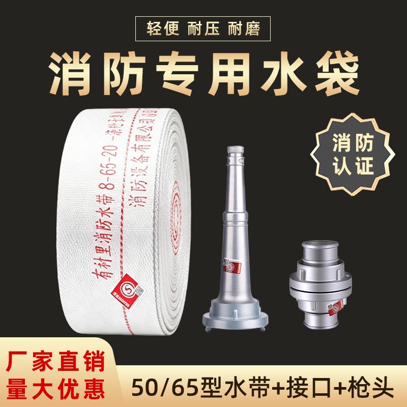 消防专用水袋25米水管20米加厚消防水带65国标接头50消火栓枪头