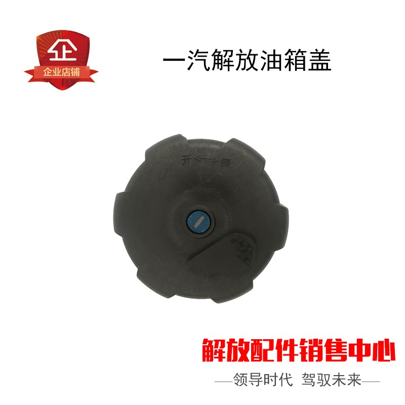 适用解放油箱盖奥威JH6J6p新大威赛龙龙V油箱盖柴解放油箱盖配件