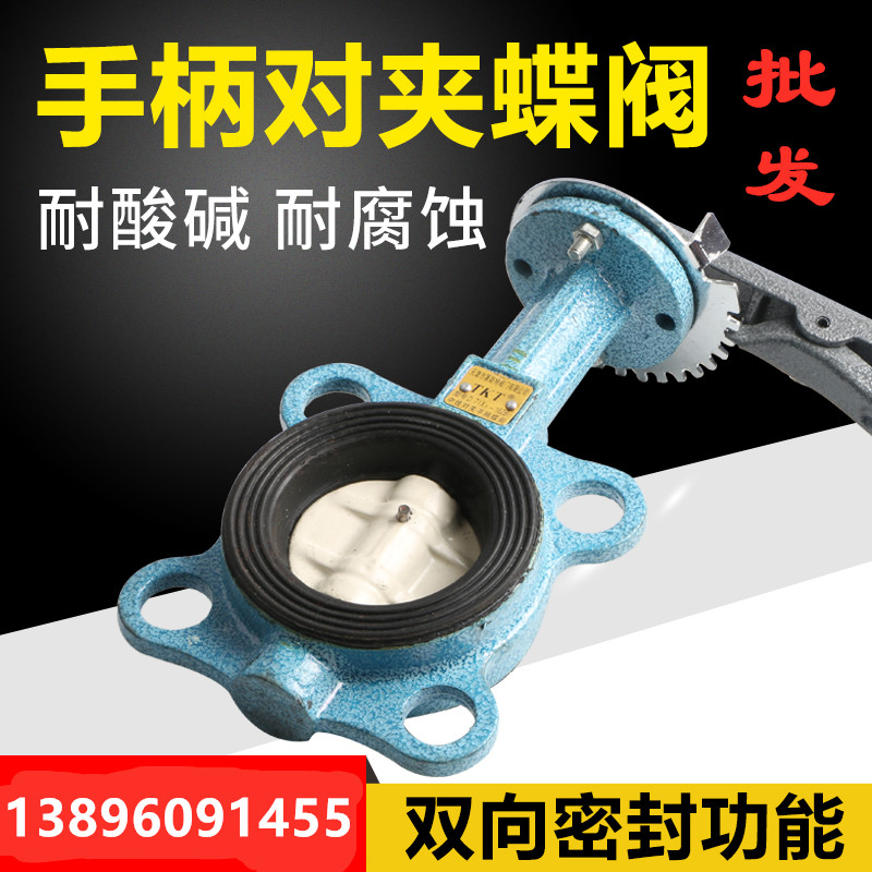 蝶阀天津莱斯特d7141x5-10/16sd手柄对夹法兰中线衬胶消防阀门100图片