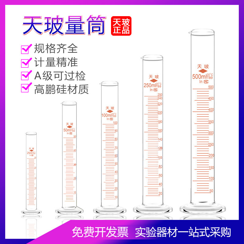 天玻 A级 玻璃量筒带刻度10/50100/500/1000/2000/5000ml量筒图片