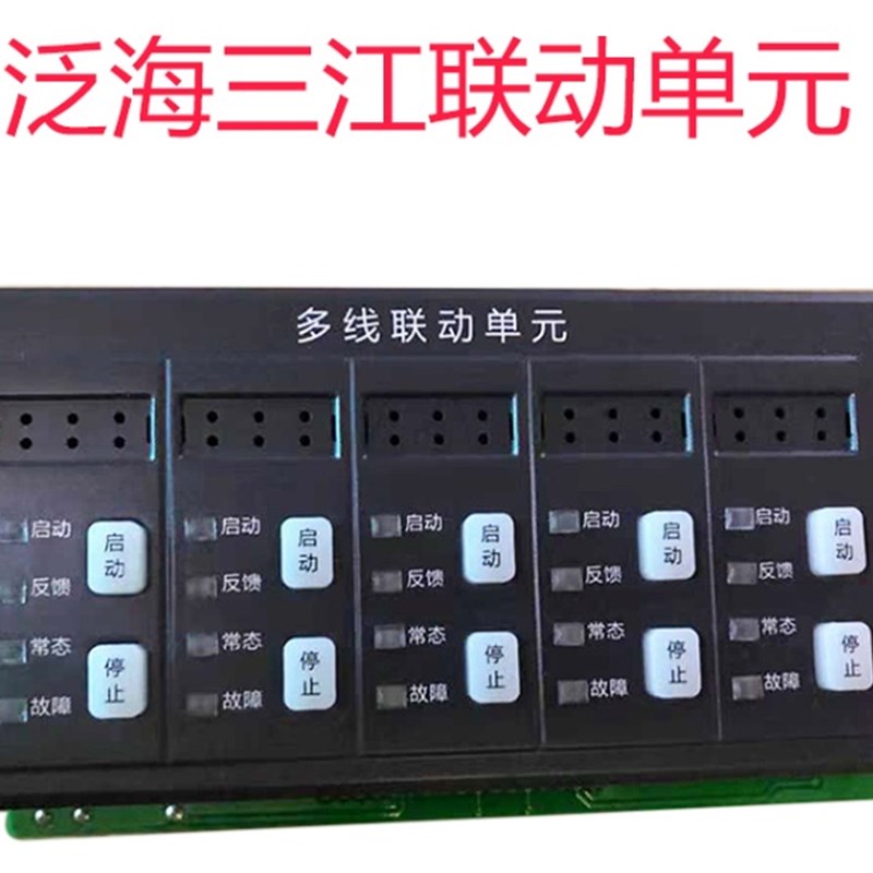 泛海三江多线联动控制单元DX900-05A(5个多线联动控制点)