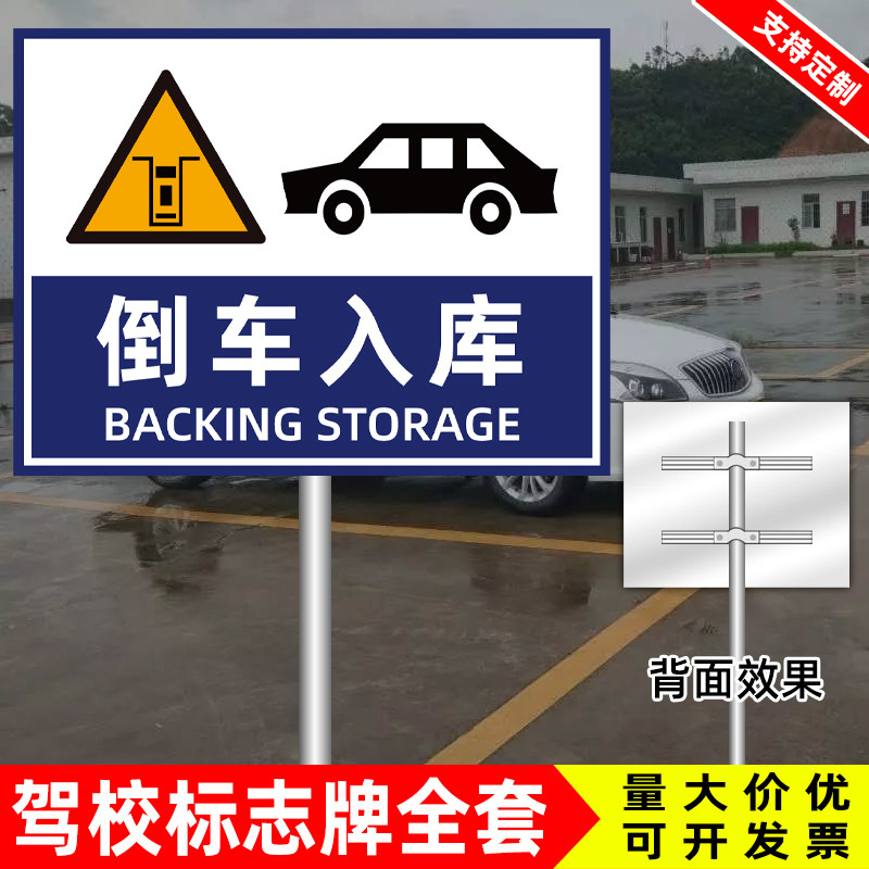 新国标驾校标志牌科目二标牌倒车入库标识牌交通指示牌铝板反光牌