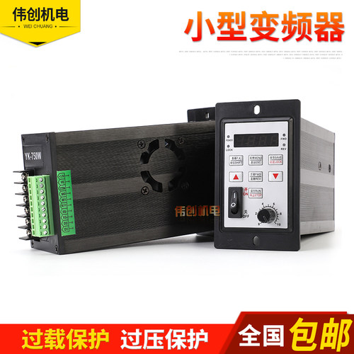 小型简易750W通用型变频器单相220V电动机380V三相电机调速器开关