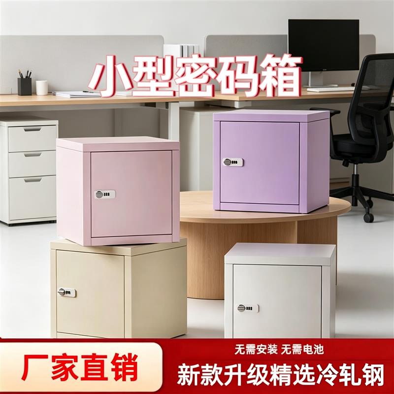 带锁铁皮文件柜储物柜办公室小型收纳密码箱学生家用手机保险箱