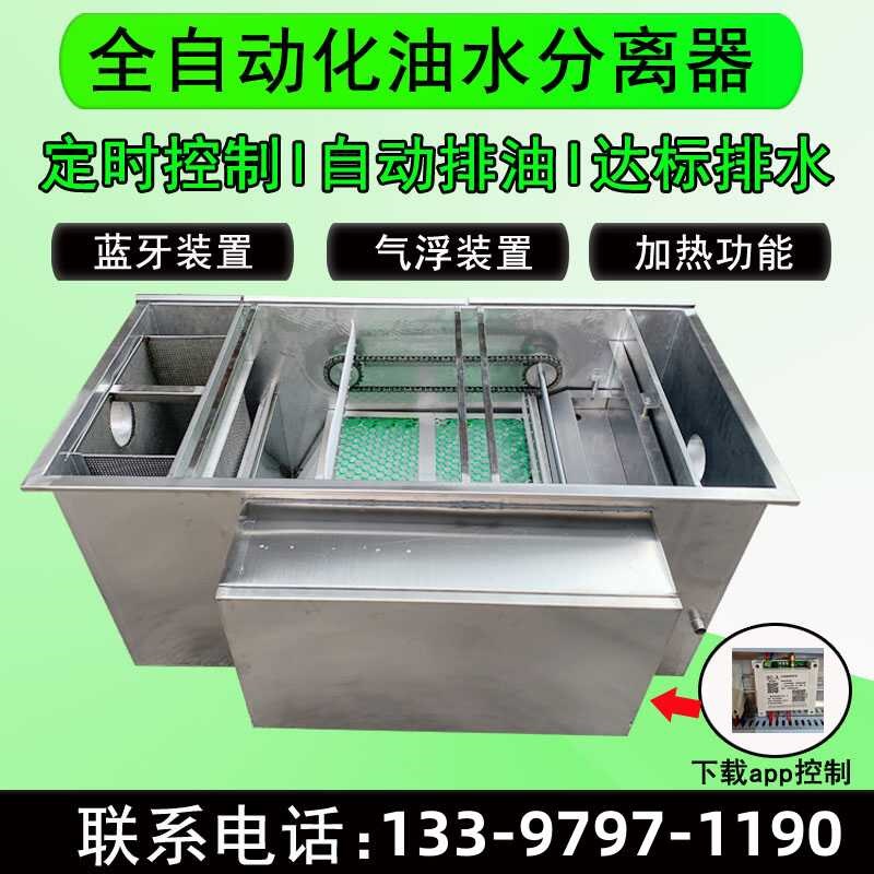 厂家直销全自动油水分离器带气浮加热刮油餐饮商用工业隔油池