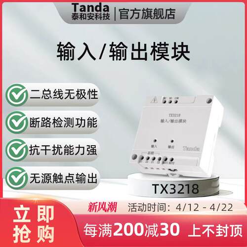 Tanda泰和安TX3218消防输入输出模块编码二线排烟风机联动模块