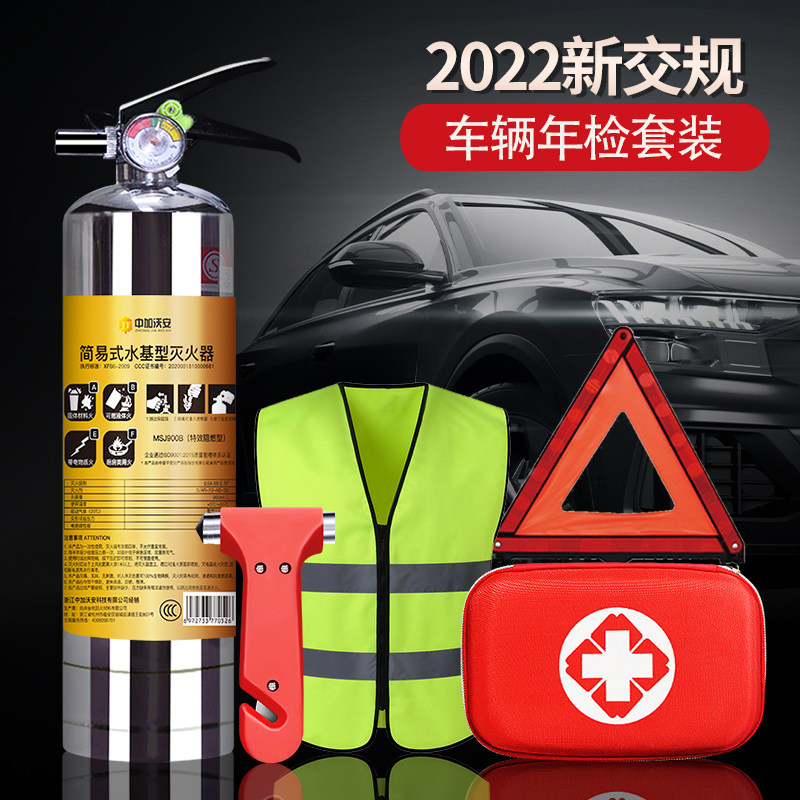 车载灭火器私家车用小型便携消防三件套年检套装水基型小轿车专用
